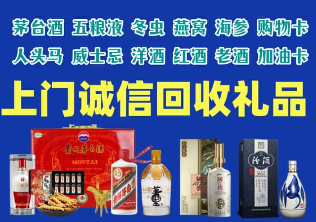 乌海市烟酒回收店